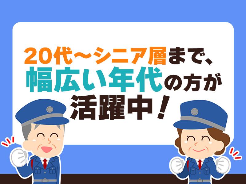 ★未経験大歓迎の警備スタッフ★