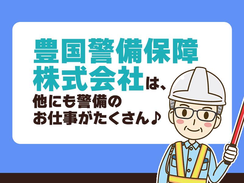 【土日祝のみでOK】病院内駐車場の警備スタッフ！休日のみの勤務で...