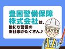 豊国警備保障株式会社-病院内駐車場-土日-秋葉原のアルバイト写真
