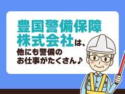 豊国警備保障株式会社-病院内駐車場-土日-本郷三丁目のアルバイト写真2
