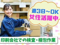 八潮第一工場のアルバイト