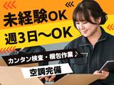 株式会社豊成産業 八潮第一工場のアルバイト写真