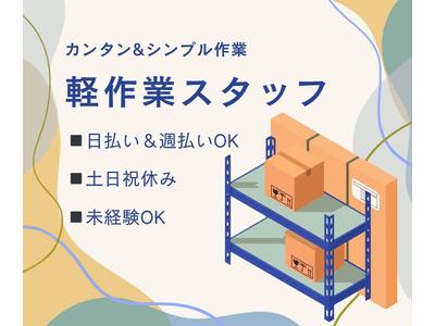 株式会社HPS　第1事業部　1-190のアルバイト