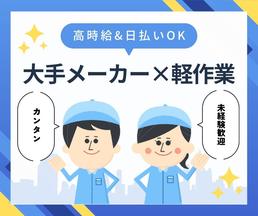 株式会社HPS　第1事業部　1-107のアルバイト写真