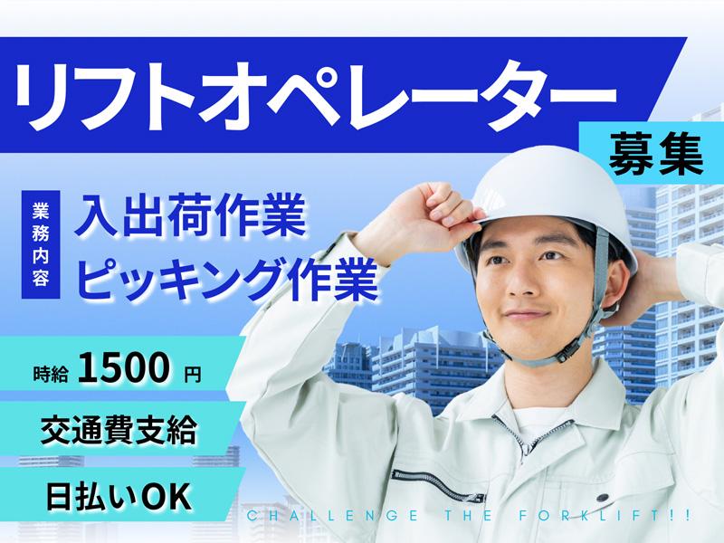 【週払い可】【日払い可】＼業績好調につき増員募集！フォークリフト...