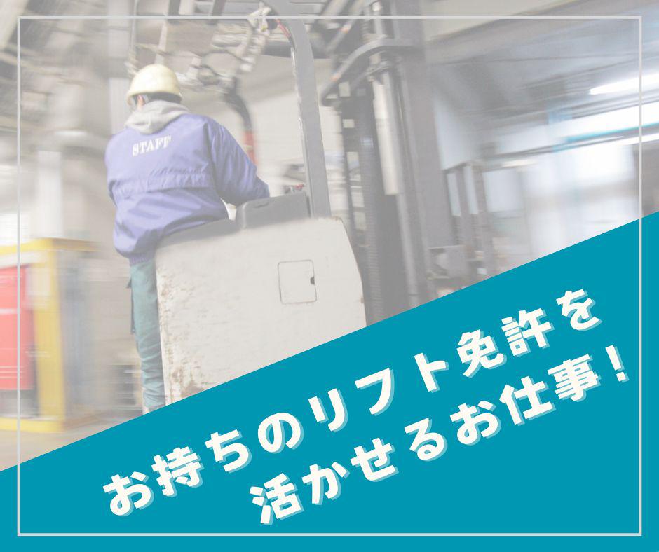 ★家電製品の荷受け、検品、仕分け、梱包、発送作業★