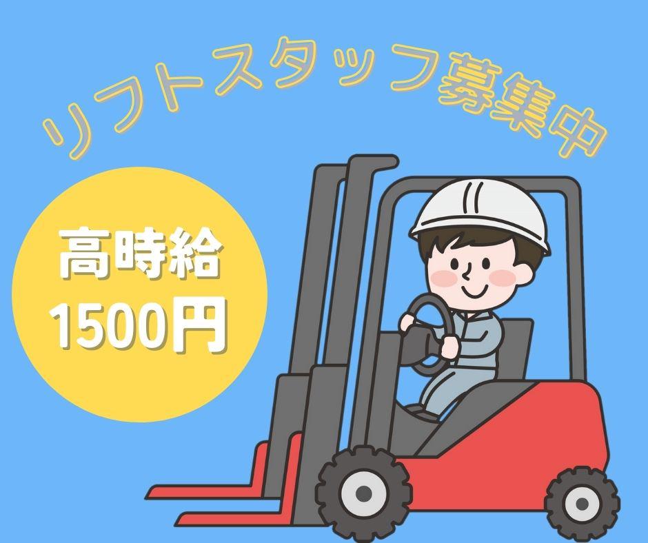 【週払い可】【日払い可】＼高時給1500円！服装＆髪型自由×リフ...