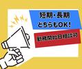 株式会社HPS 第1事業部 1-066のアルバイト写真