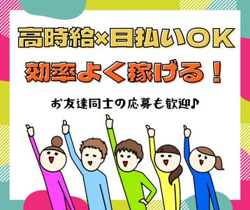 株式会社HPS 第1事業部 1-084のアルバイト写真