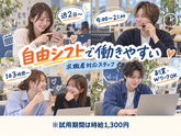 株式会社HRteam /求職者対応スタッフのアルバイト写真