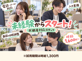 株式会社HRteam /求職者対応スタッフのアルバイト写真
