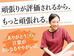 全身もみほぐし てもみや本舗 8号鯖江店(鯖江駅エリア)のアルバイト