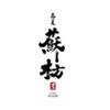 蕎麦 蘇枋/302aのロゴ