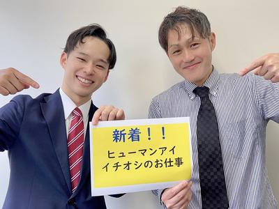株式会社ヒューマンアイ/C00147のアルバイト写真