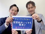 株式会社ヒューマンアイ/C00432のアルバイト写真