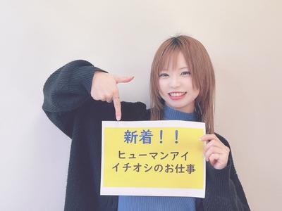 株式会社ヒューマンアイ/C00321のアルバイト写真