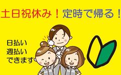 株式会社ヒューマンアイ山梨営業所/I00625のアルバイト