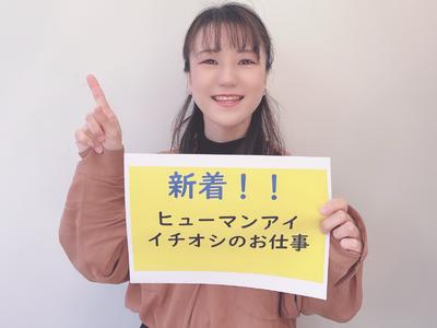 株式会社ヒューマンアイ難波営業所/K00200のアルバイト写真