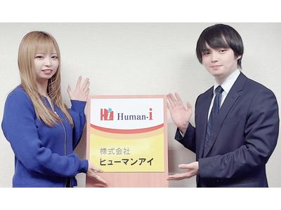 株式会社ヒューマンアイ多摩営業所/B00235のアルバイト