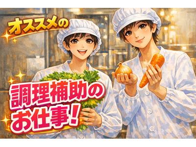 ヒューマンリレーションズ株式会社 調理・調理補助のアルバイト