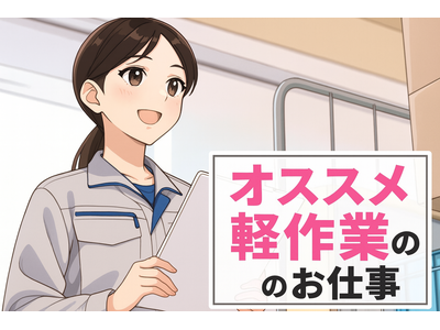 ヒューマンリレーションズ株式会社 軽作業のアルバイト