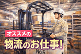 ヒューマンリレーションズ株式会社 リフト作業のアルバイト写真