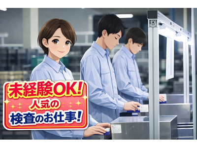 ヒューマンリレーションズ株式会社 検査・検品のアルバイト