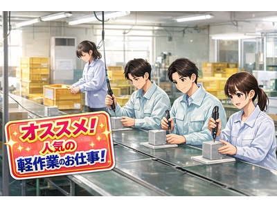ヒューマンリレーションズ株式会社 仕上げ・組立スタッフのアルバイト