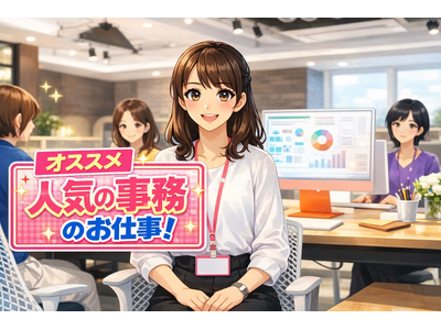 ヒューマンリレーションズ株式会社 接客事務のアルバイト