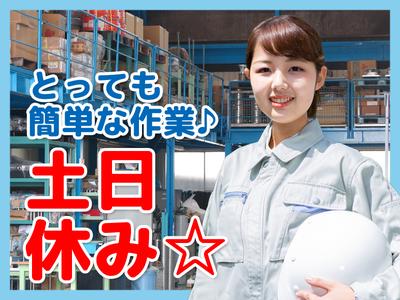 ヒューマンリレーションズ株式会社 軽作業のアルバイト写真