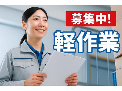 ヒューマンリレーションズ株式会社 軽作業のアルバイト