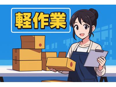 ヒューマンリレーションズ株式会社 軽作業のアルバイト