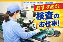 ヒューマンリレーションズ株式会社 検査・検品のアルバイト