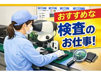 ヒューマンリレーションズ株式会社 検査・検品のアルバイト