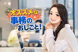 ヒューマンリレーションズ株式会社 一般事務