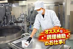ヒューマンリレーションズ株式会社 調理・調理補助のアルバイト