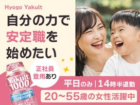 兵庫ヤクルト販売株式会社_ジェームス山ステーションのアルバイト写真