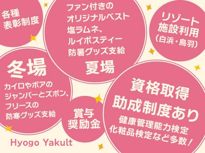 兵庫ヤクルト販売株式会社_名谷ステーションのアルバイト写真
