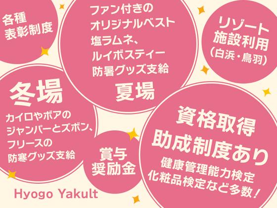 兵庫ヤクルト販売株式会社_垂水ステーションのアルバイト写真