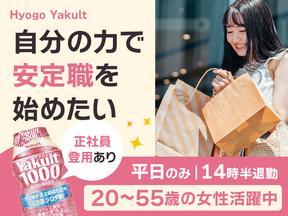 兵庫ヤクルト販売株式会社_垂水ステーションのアルバイト写真