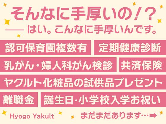 兵庫ヤクルト販売株式会社_垂水ステーションのアルバイト写真
