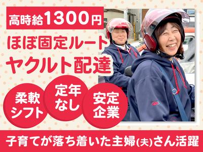 兵庫ヤクルト販売株式会社_加西ステーション_02のアルバイト