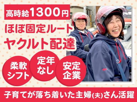 兵庫ヤクルト販売株式会社_西神ステーション_02のアルバイト写真