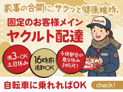 兵庫ヤクルト販売株式会社_明石西部ステーションのアルバイト