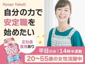 兵庫ヤクルト販売株式会社_西神ステーションのアルバイト写真