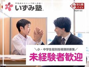 いずみ塾 上田西校のアルバイト写真