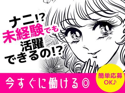 株式会社アイ・ファイン_ひたちなか市/G911のアルバイト