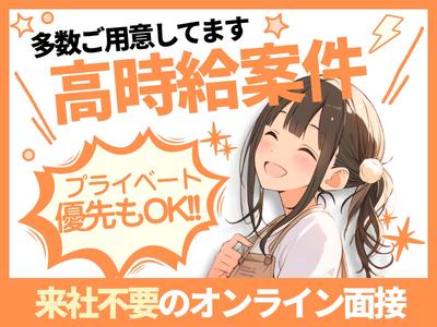 株式会社アイ・ファイン本社_福生市/1413/CM01adのアルバイト