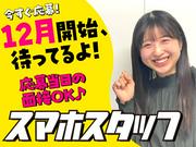 携帯ショップ_北群馬郡吉岡町(株式会社アイ・ファイン)未経験歓迎★【10代から40代活躍中】/705/GM01のアルバイト写真(メイン)