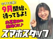 携帯ショップの受付案内_茨城(株式会社アイ・ファイン)10~30代活躍中★【9月仕事開始可能!】G610/GM01のアルバイト写真(メイン)